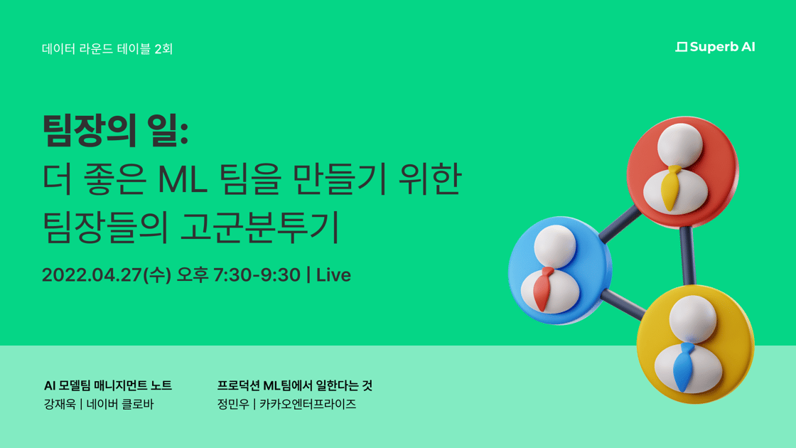 data round table-2회-cover2